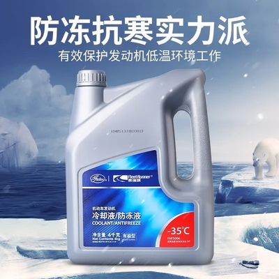 防冻液