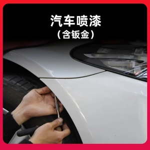 鈑金 噴漆