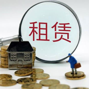 租賃