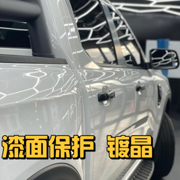 漆面鍍晶