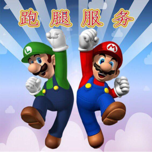 跑腿