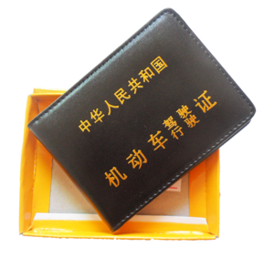 檢換證