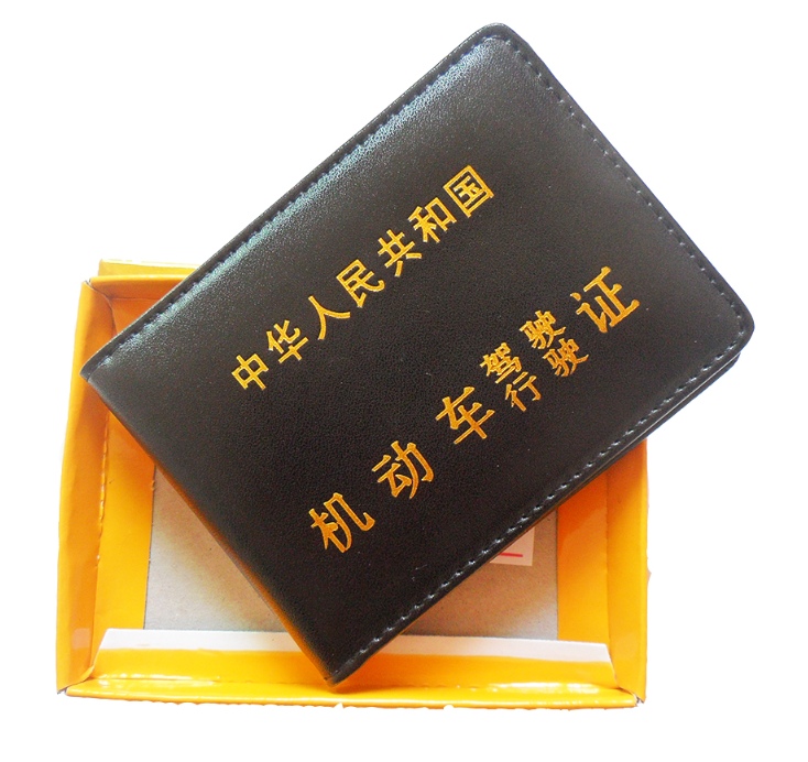 檢換證